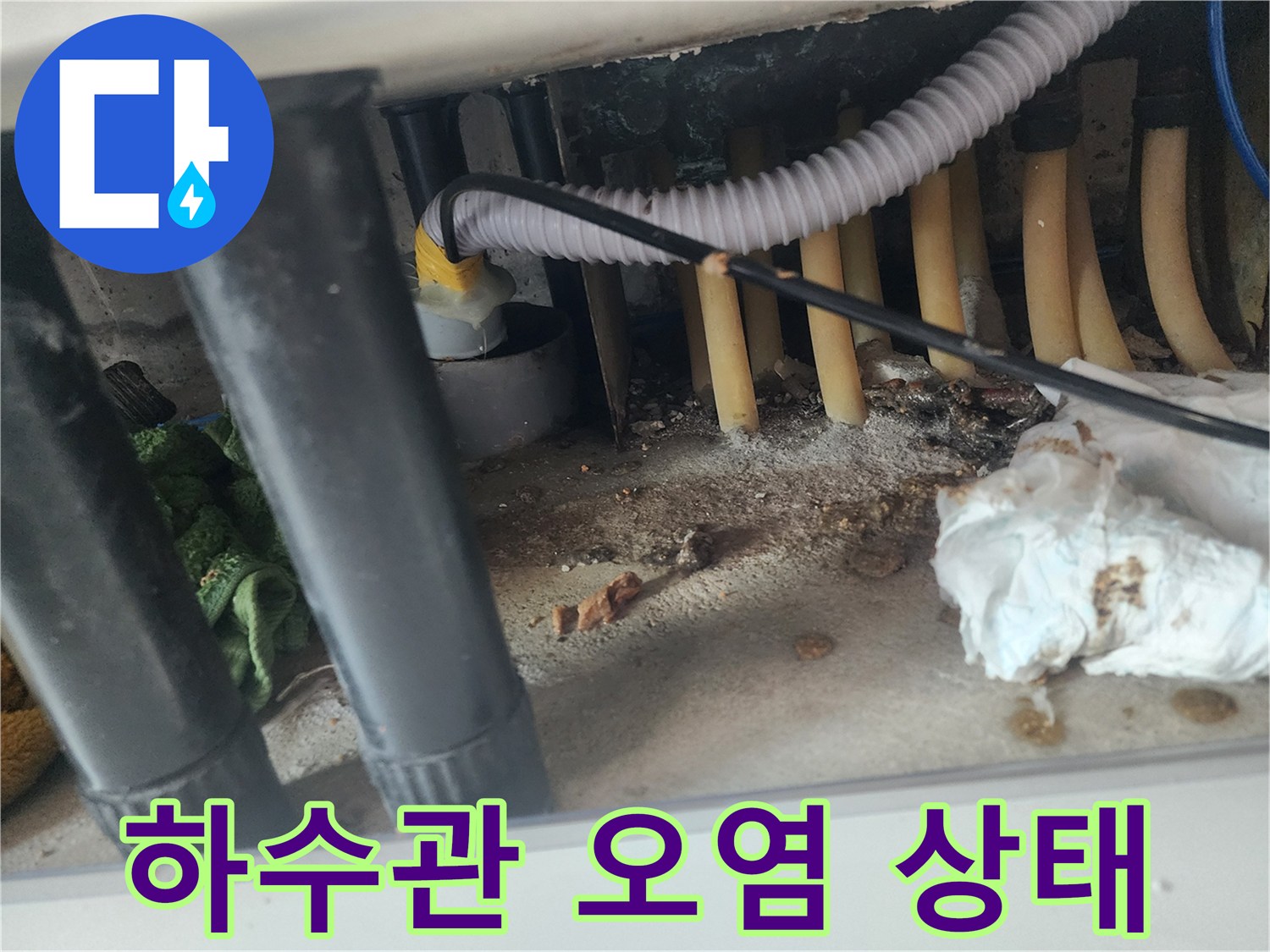 싱크대-배관-주변-이물질-및-습기-상태