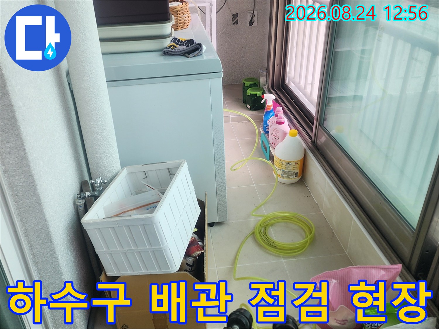 싱크대 하부 배수 시설과 주변 정리가 된 작업 현장 사진입니다.