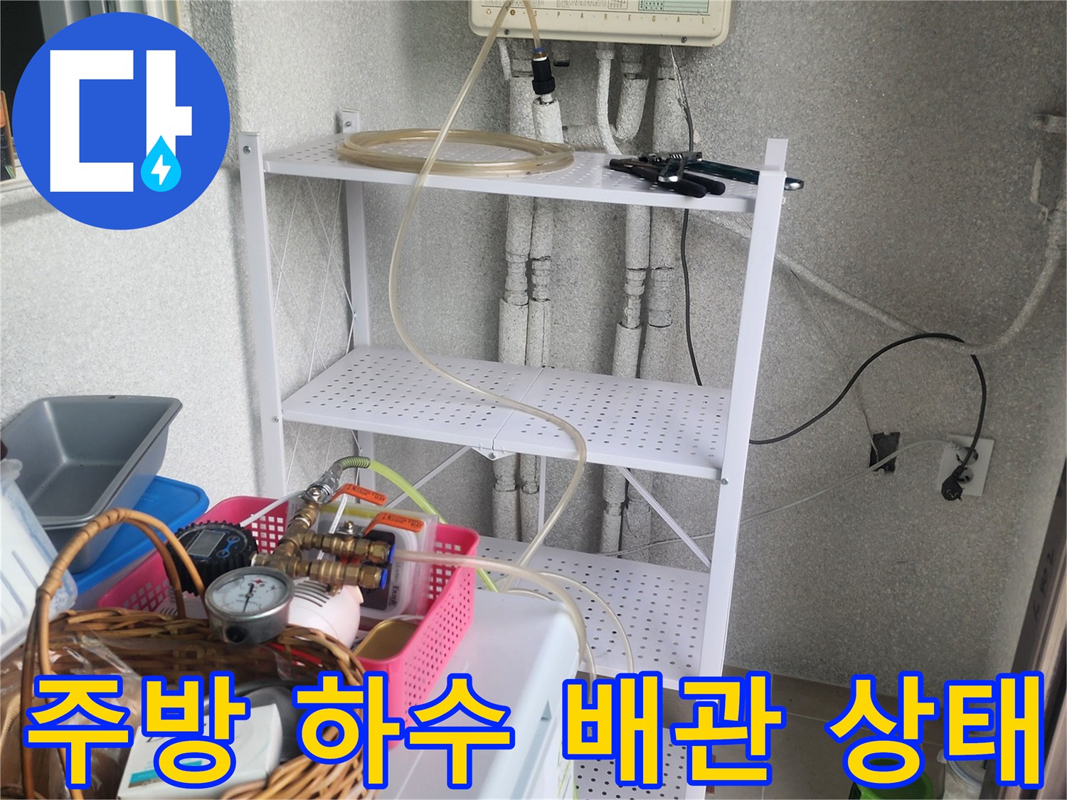 아파트-주방-싱크대-하단-배관-연결-부위