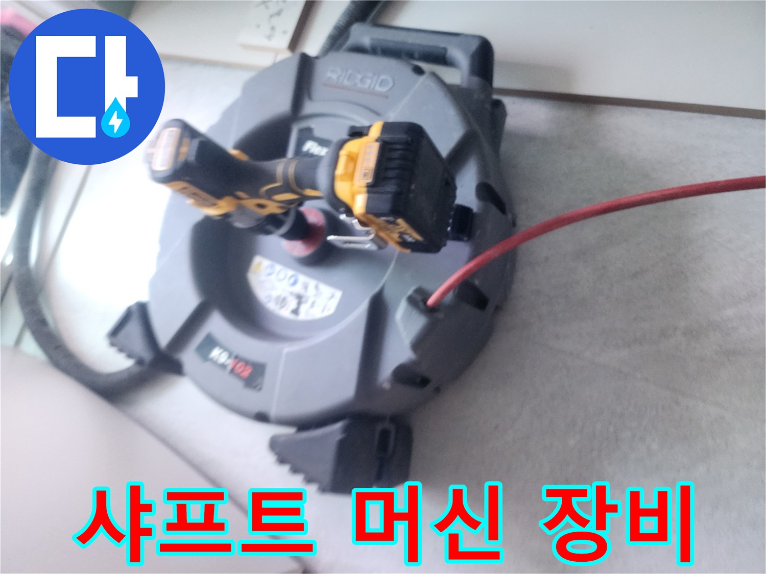 하수관 내부 스케일링을 위한-전문 샤프트 장비 구성
