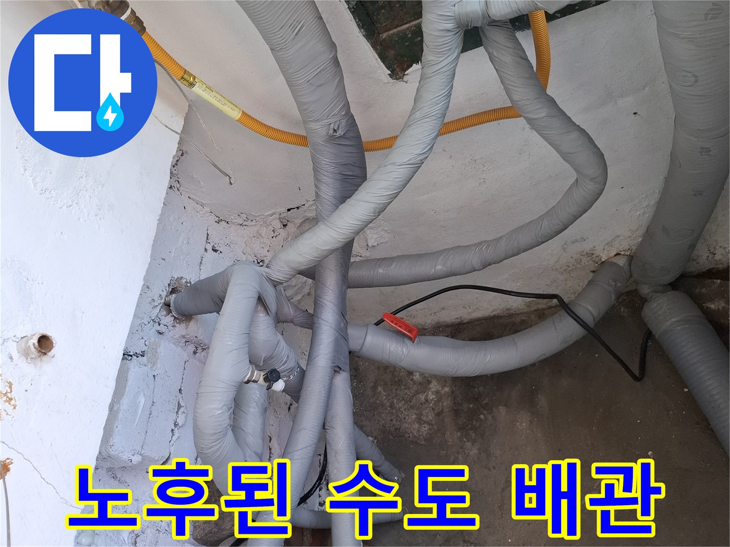 보온재로 감싸진 복잡한 형태의 수도 배관 연결 부위