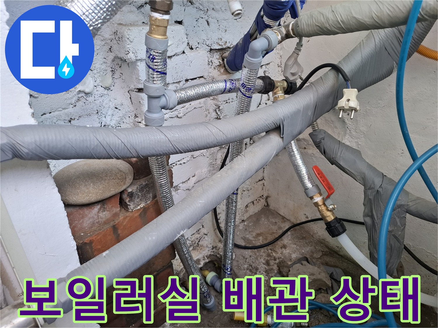 보일러실 내부-복잡하게 연결된 수도 배관과 단열재 마감 모습