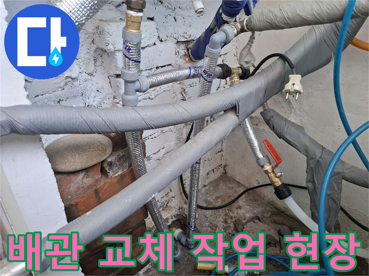 보일러실 배관 구조-다양한 규격의 수도 배관과 주름관이 연결된 모습