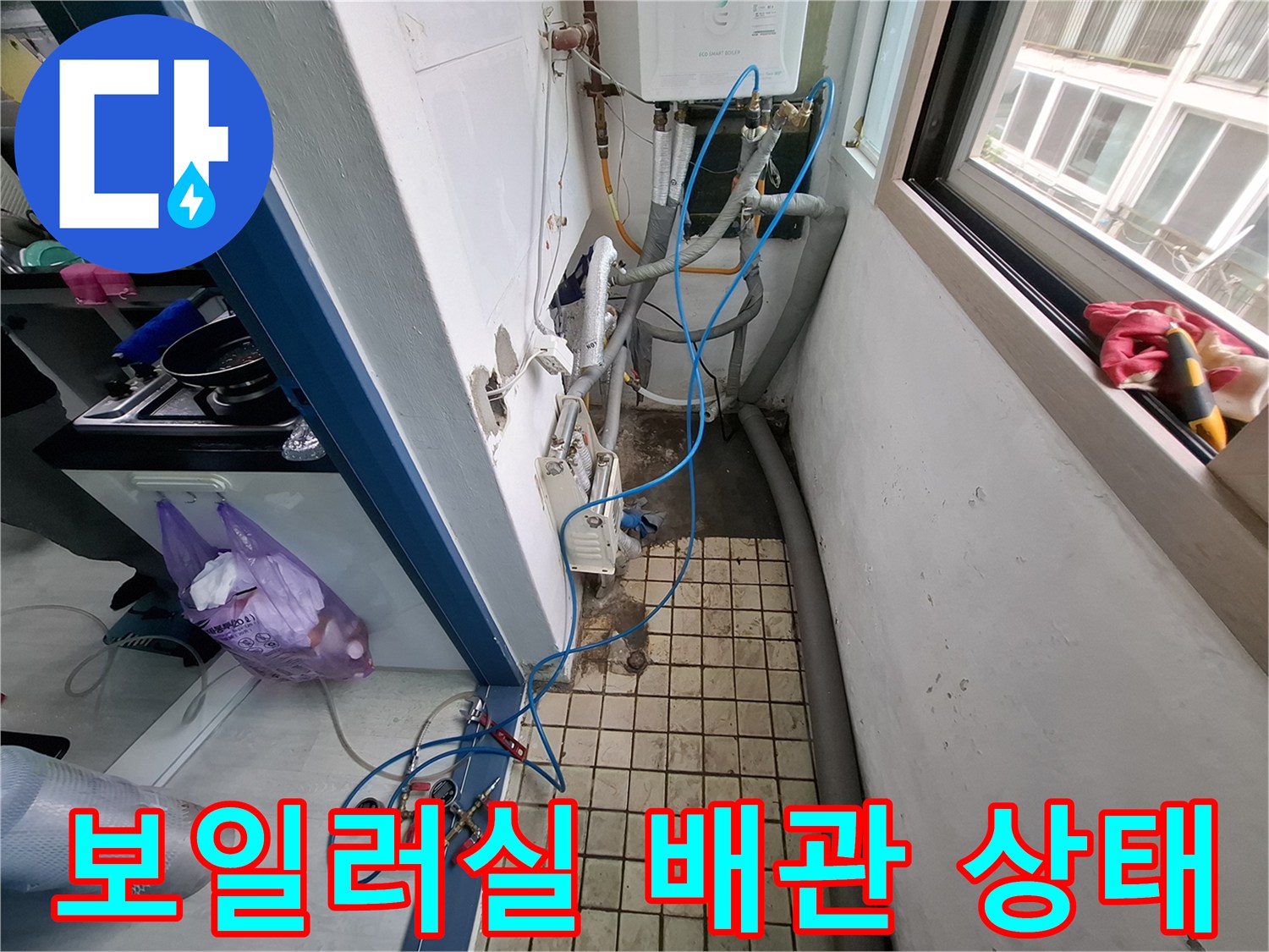 여주시 현암동-보일러실 내부의 복잡한 배관과 점검 장비 모습