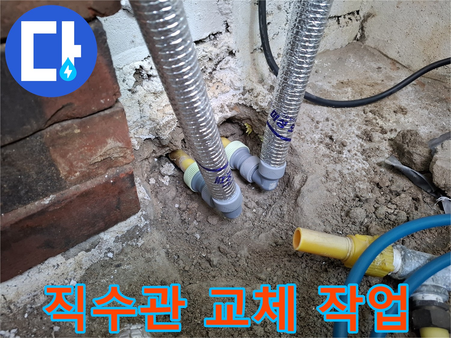흙을-걷어내고-드러난-새로운-스테인리스-주름관-연결-부위