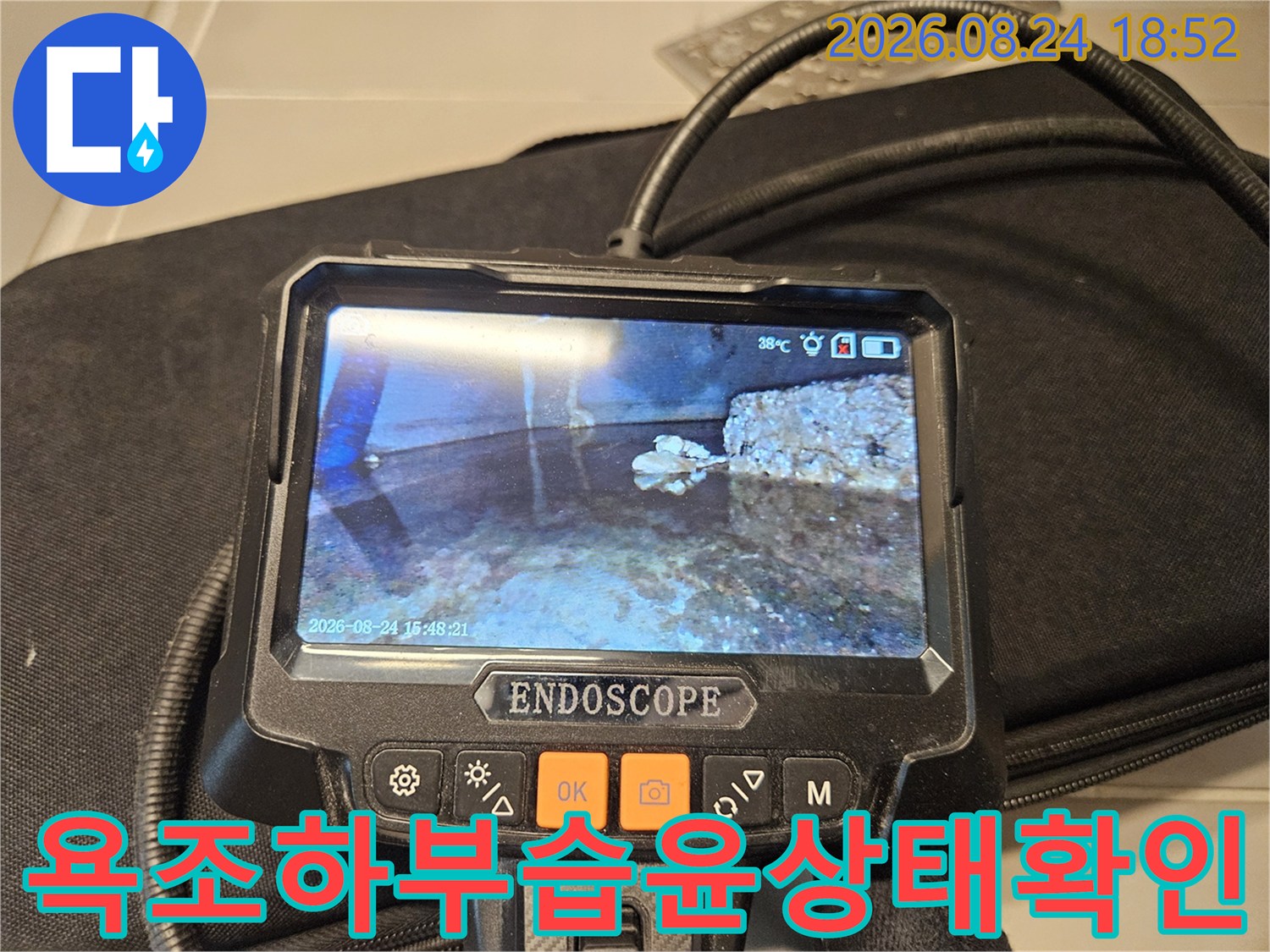 내시경 화면에 나타난 배관 주변의 습기와 물고임 상태