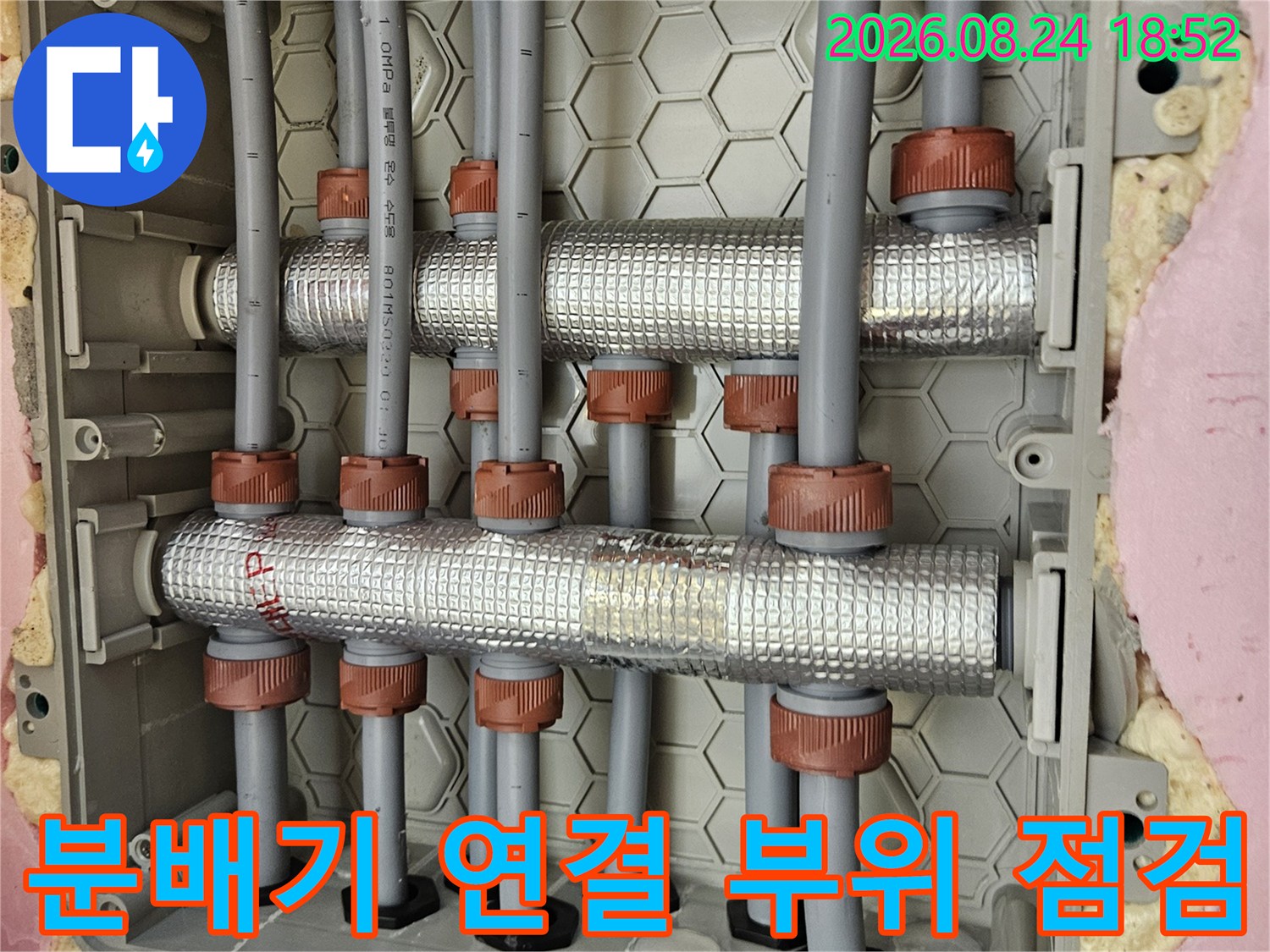 수전 분배기-보온재로 감싸진 배관의 연결 상태 확인