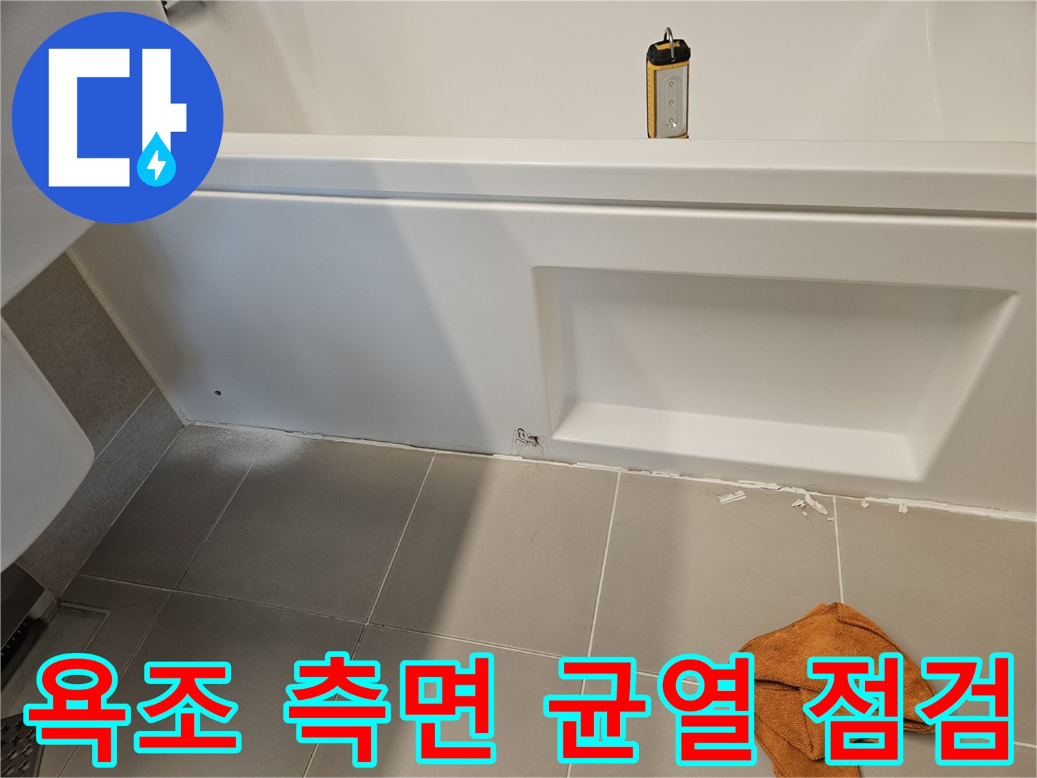 욕조와 타일 접합부의 벌어진 틈새를 클로즈업한 사진
