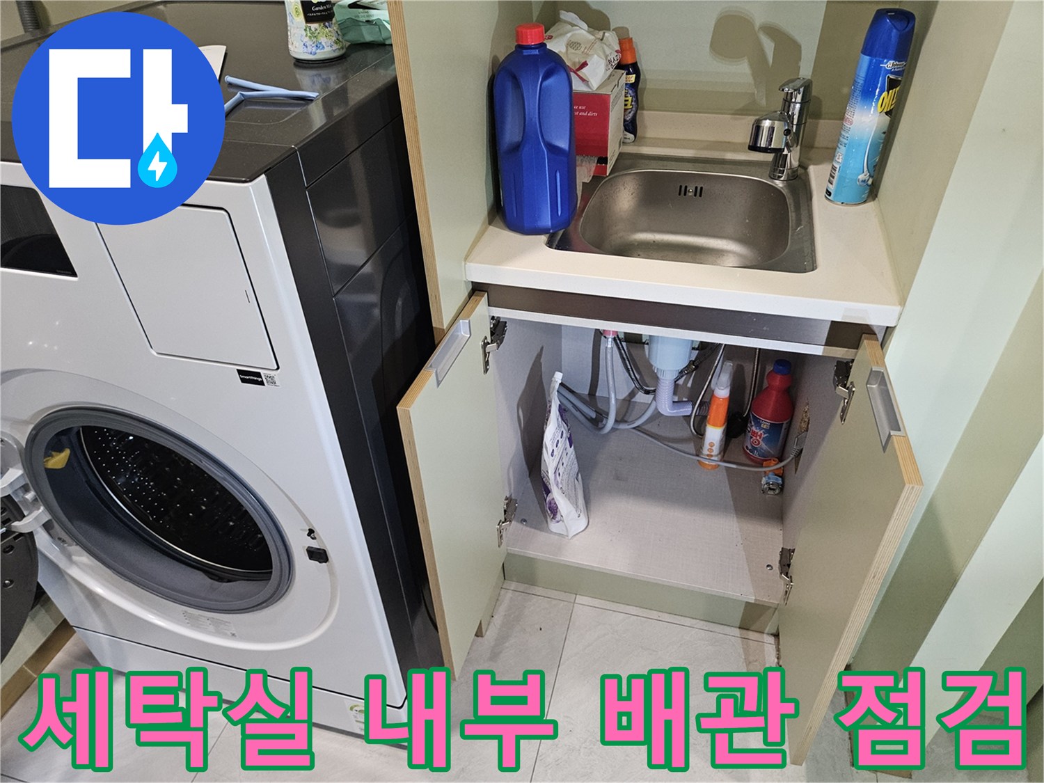 다용도실-수납장-내부의-노출된-수도-배관들