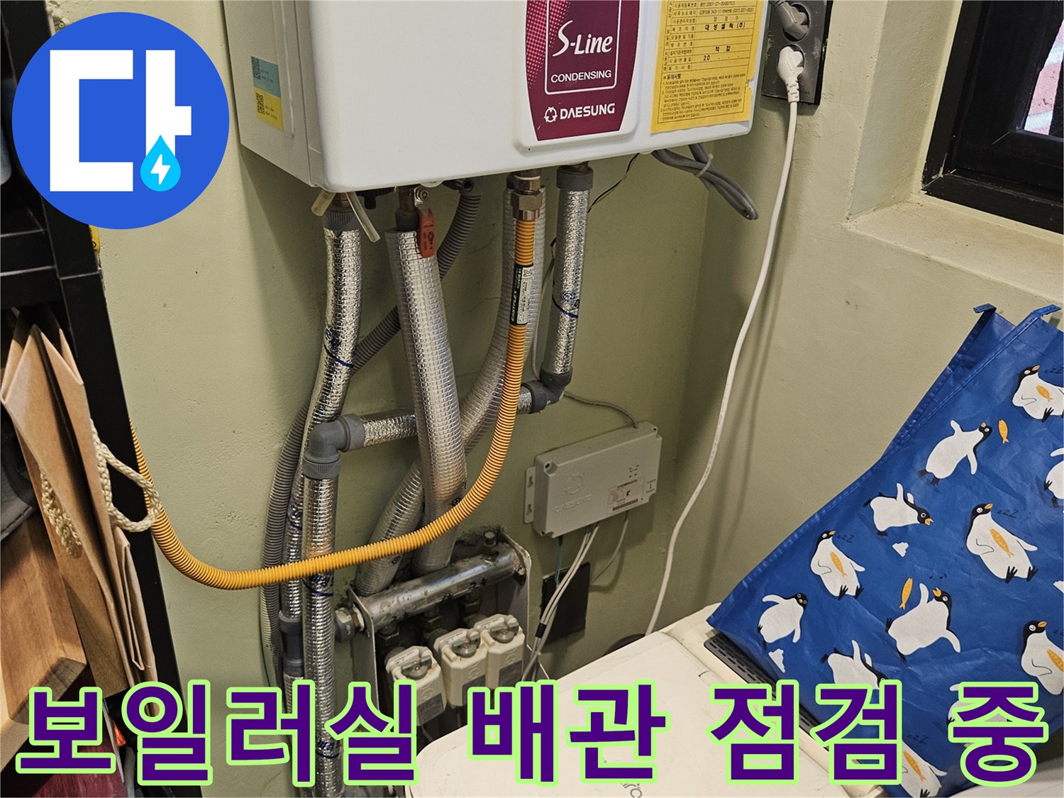 보일러와 연결된 은색 보온재 배관 및 주변 환경