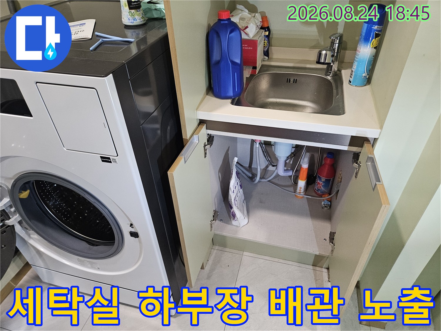 하부장 내부 수도 배관-세탁실 수납장 안쪽 배관 모습