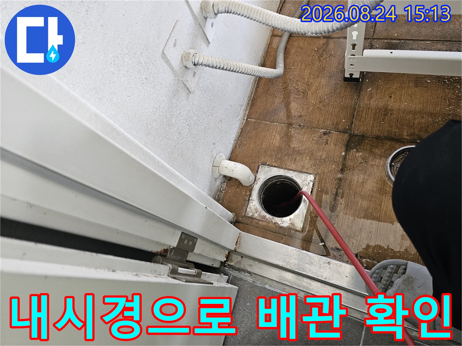 배관 내부의 물 흐름과-결함 여부를 파악하기 위한 내시경 작업입니다.