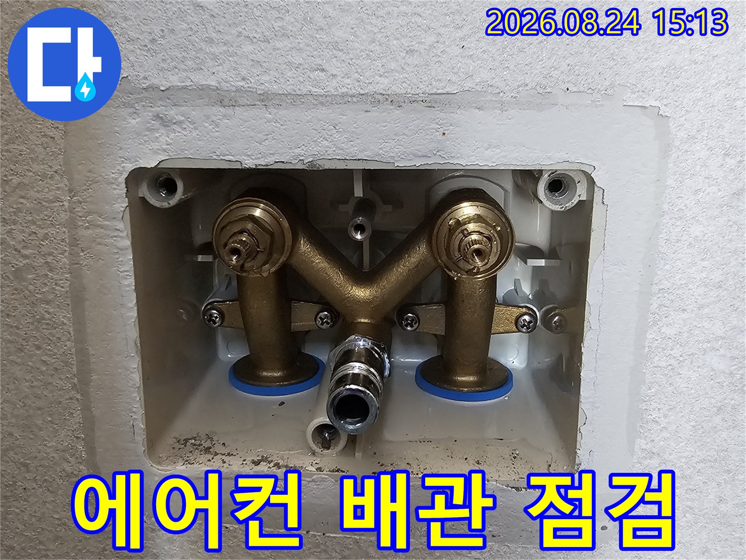 청라동 아파트-시스템 에어컨 응축수 배관 연결 부위 상태 확인