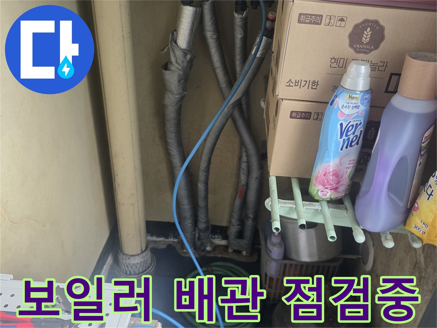 기흥구 상하동-보일러실 내부 배관 구조물 사진