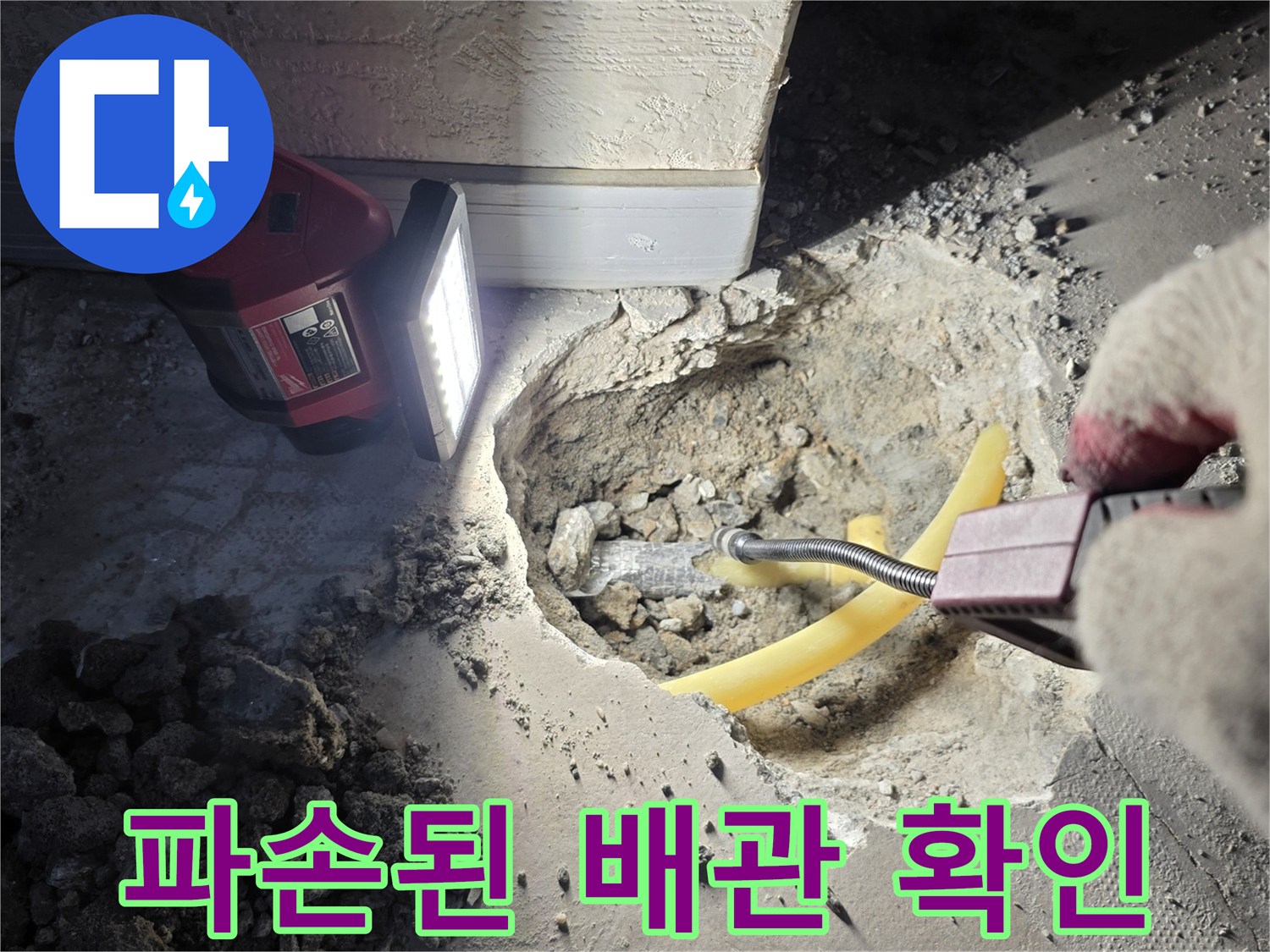 노란색-PB배관과-회색-배관의-연결부위에서-발생한-누수-상태
