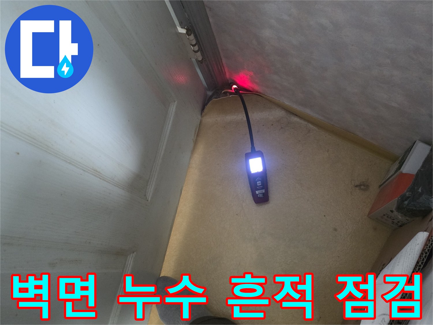 보일러실 구석 벽면과 배관 연결 부위 근접 촬영