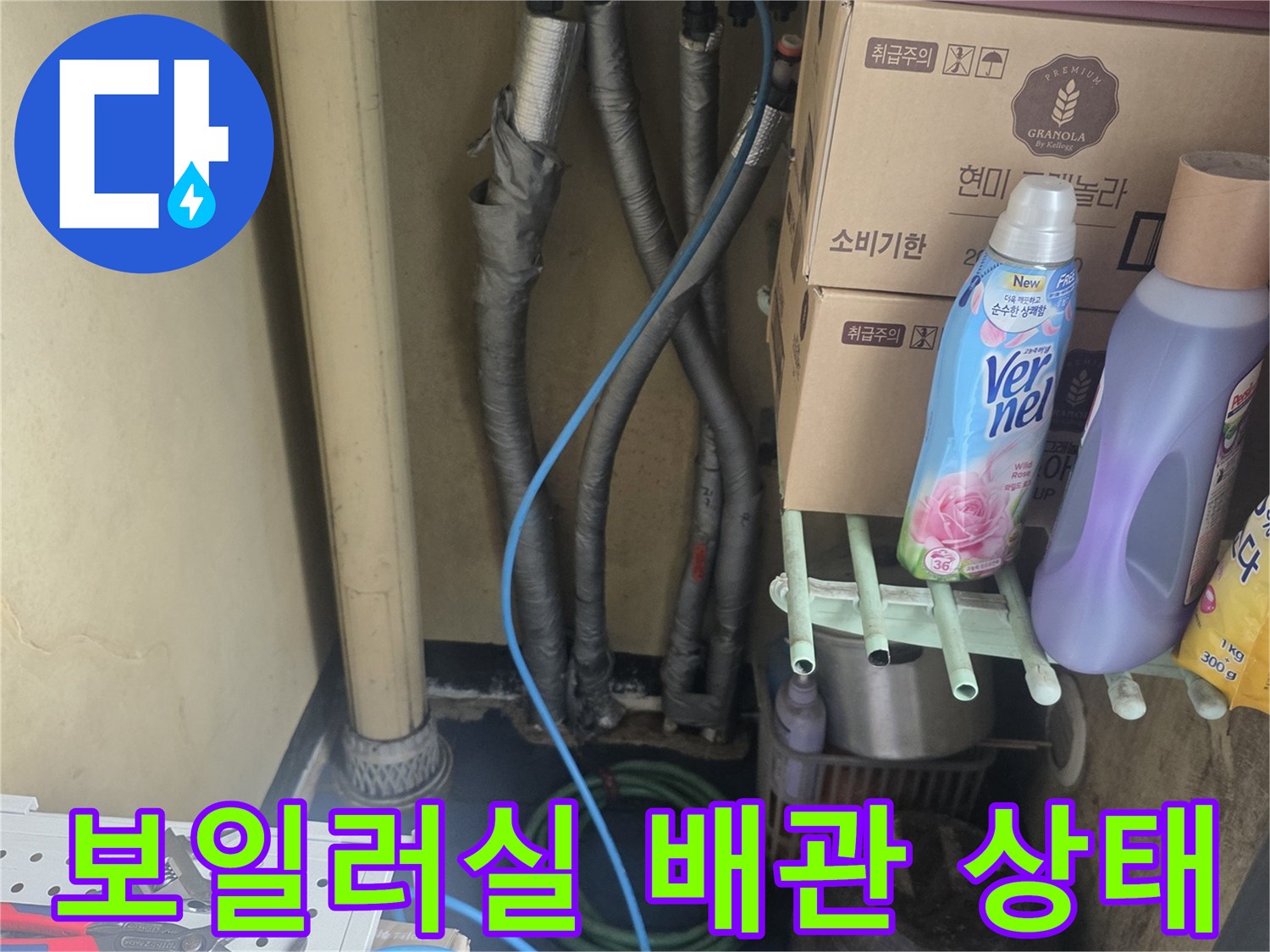 용인 기흥구 보일러실-내부 배관 연결 부위 점검 사진