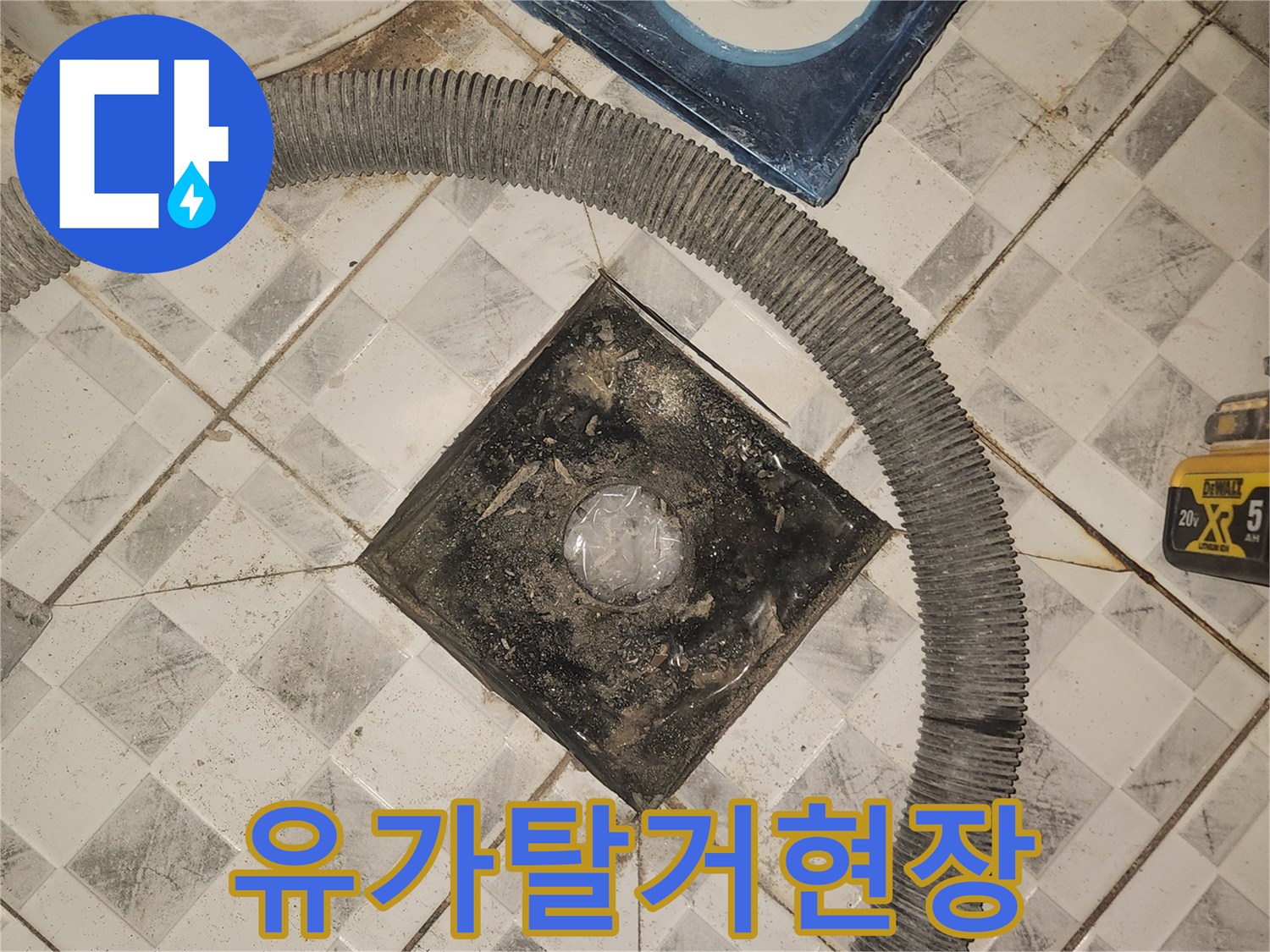 배관-주변-타일-균열과-오염된-유가-부위