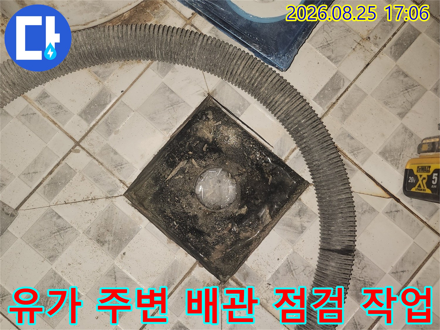 분리된 유가 부품과 노출된 하수 배관의 모습