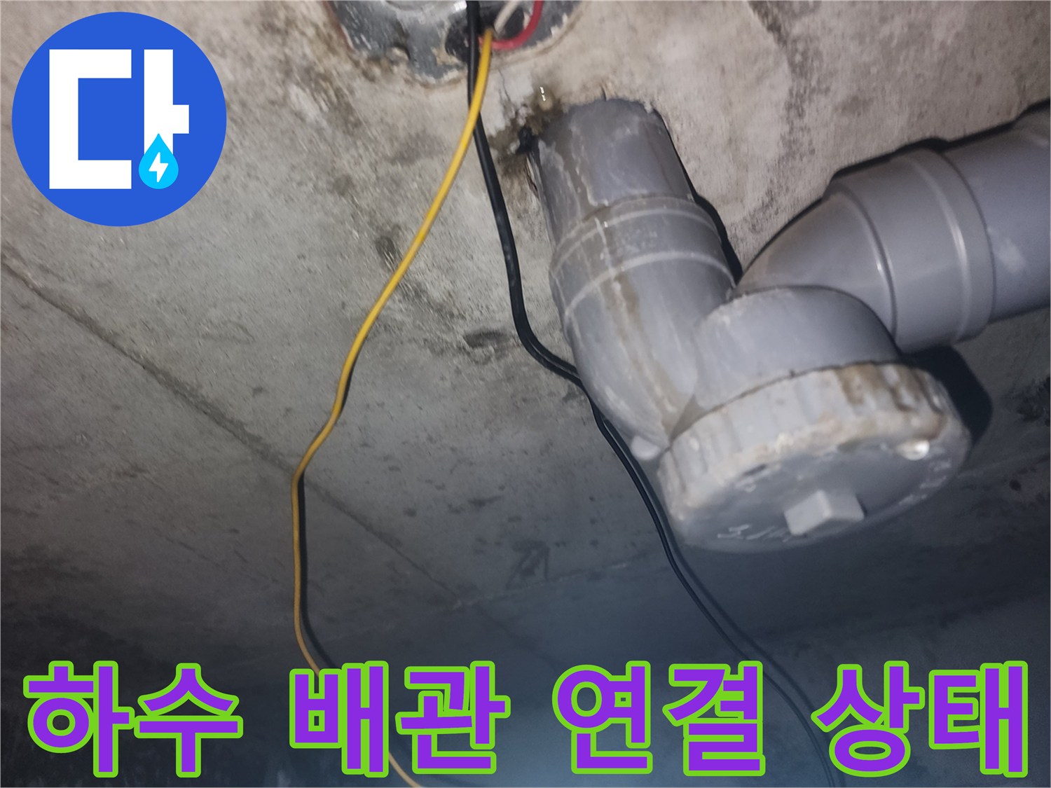 천장 내부에 설치된 PVC 배관과 주변 전기 배선 모습