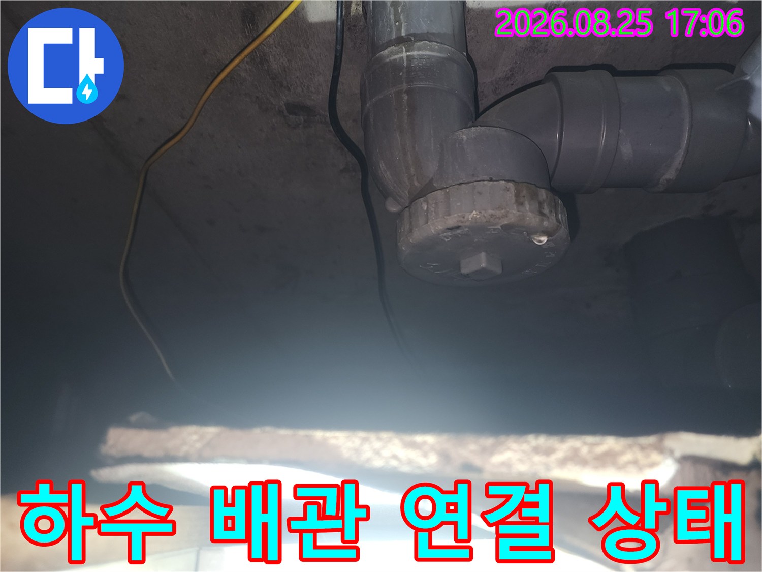 천장 내부의 굴절된 하수 배관과 연결 소켓 부위를 촬영한 이미지입니다.