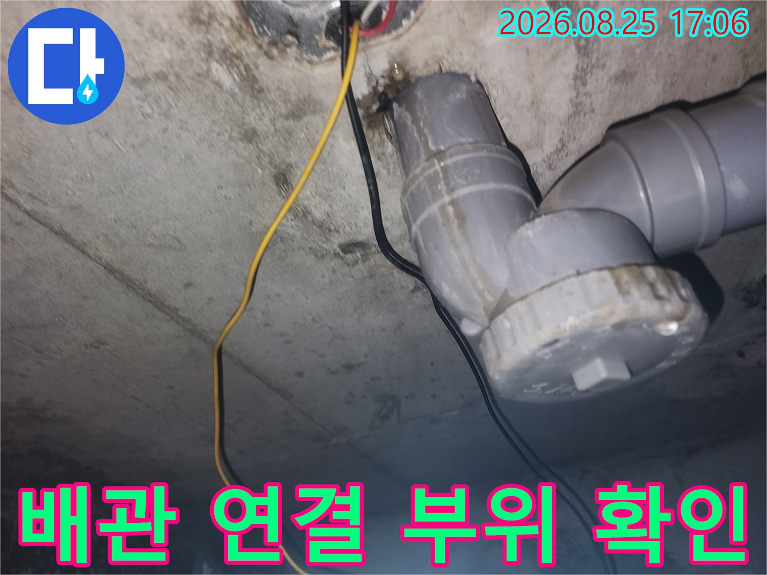 천장에 설치된 하수 배관의 엘보 부속과 연결 상태를 나타내는 사진입니다.