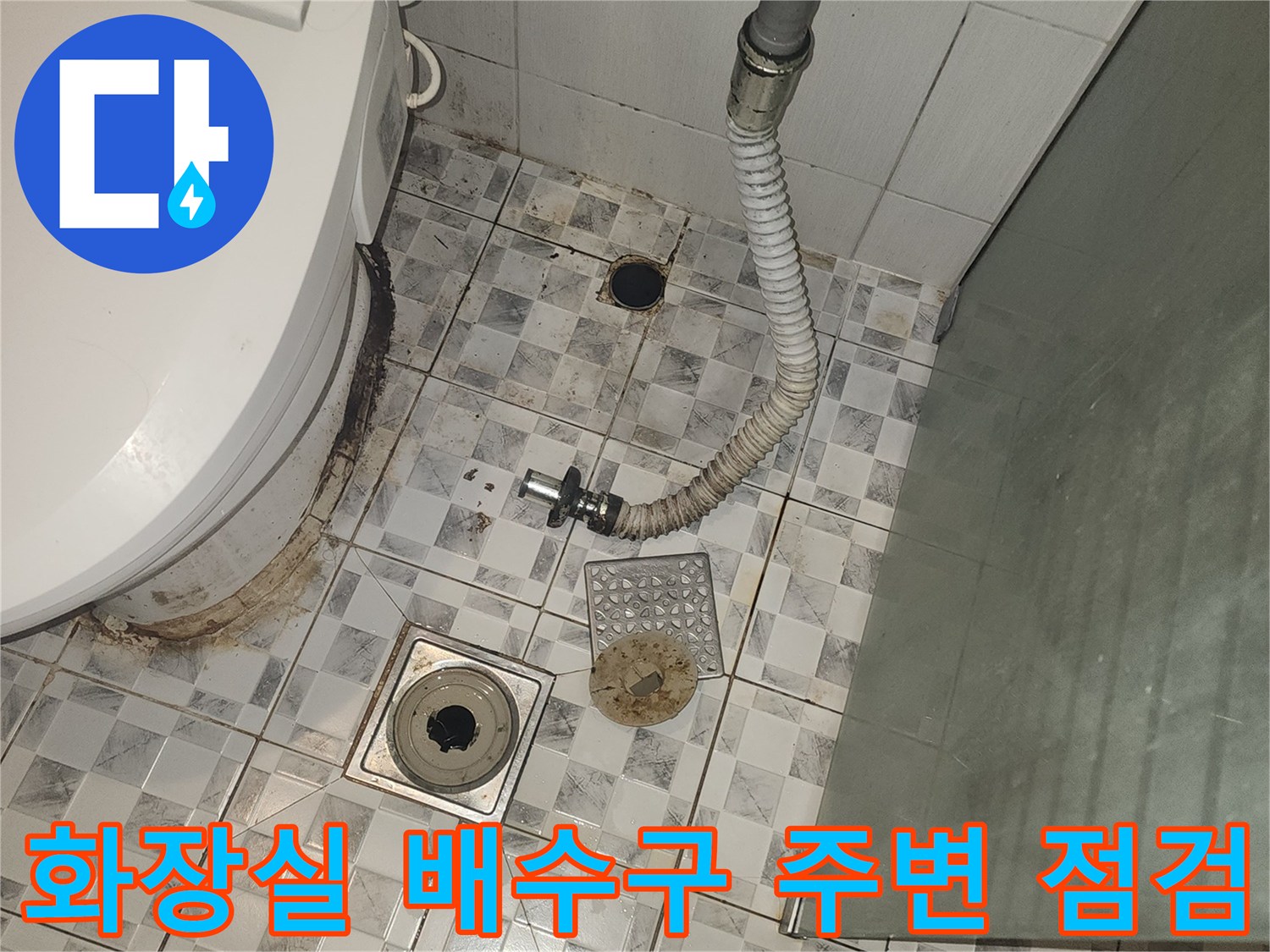 화장실-배수구-유가와-변기-측면-배관-연결부-사진
