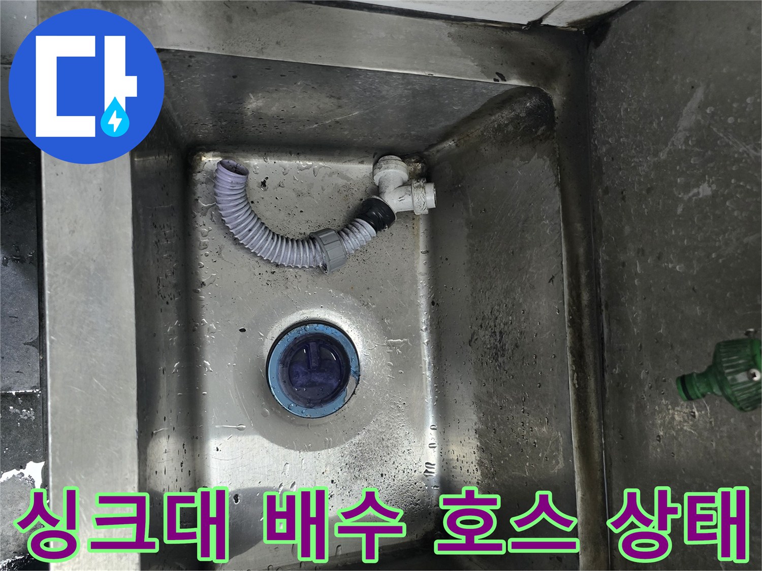 누수가 진행 중인 싱크대 내부의 노후된 배수 부속품들