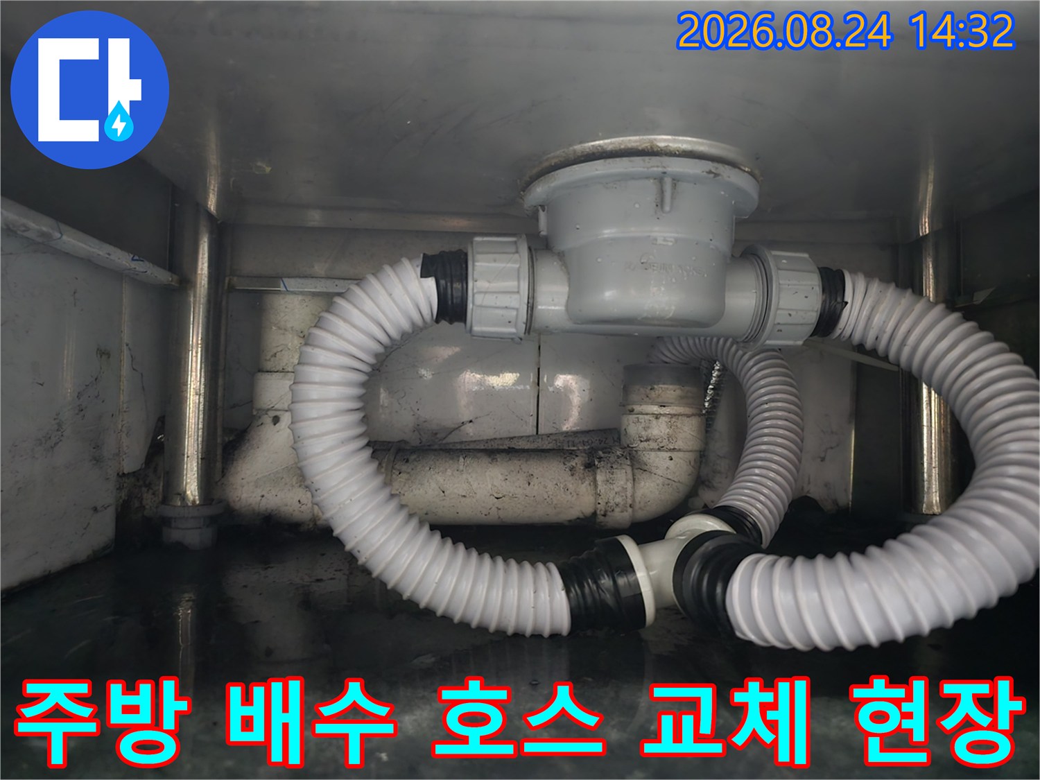 새로 설치된 하얀색 주름 호스와 배수통 연결 부위의 모습입니다.