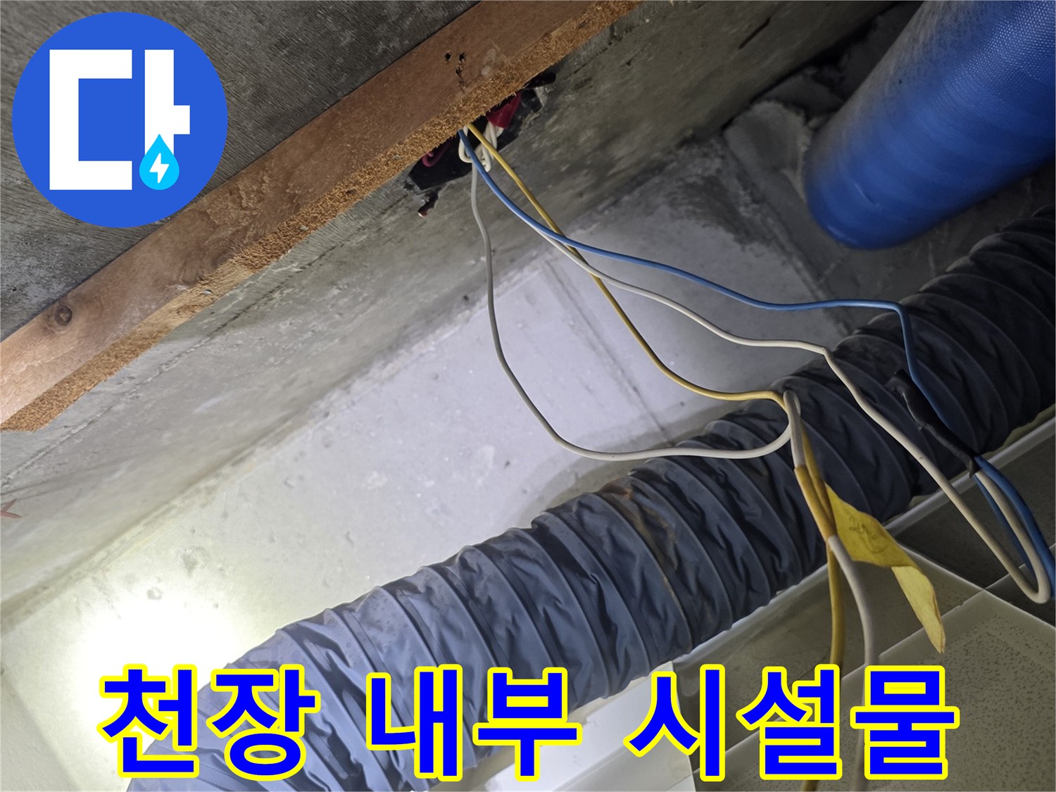 천장-구조물과-배관-및-전선-노출-상태