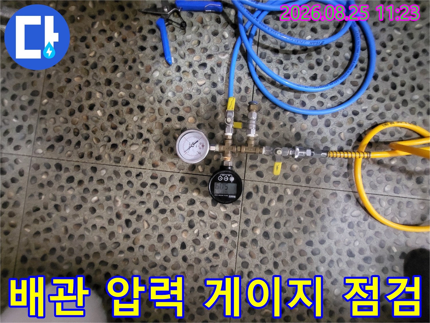 고양시 중산동 현장에서 진행하는 배관 압력 테스트 장비 모습