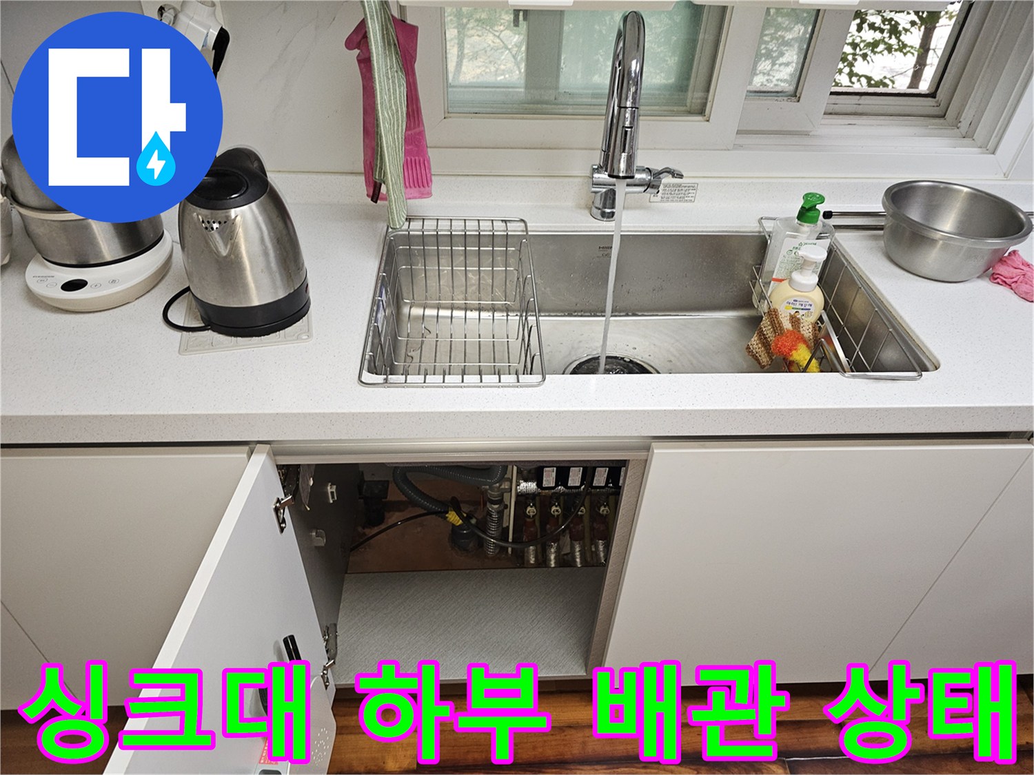 싱크대 아래쪽 수납장 내부의 배관 및 분배기 연결 부위