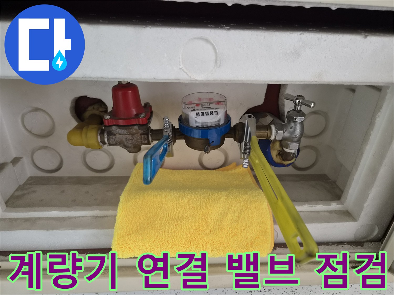 수도 계량기와 황동 배관의 연결 부위 상세 사진