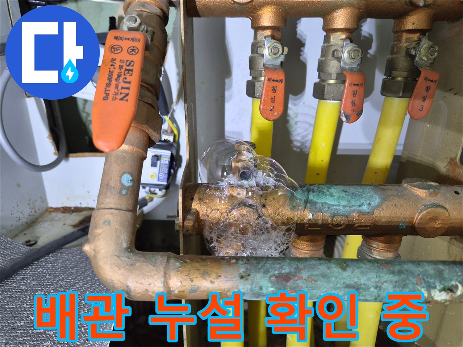 황동 소재 분배기 배관 - 공기 누출로 인한 거품 발생 현상
