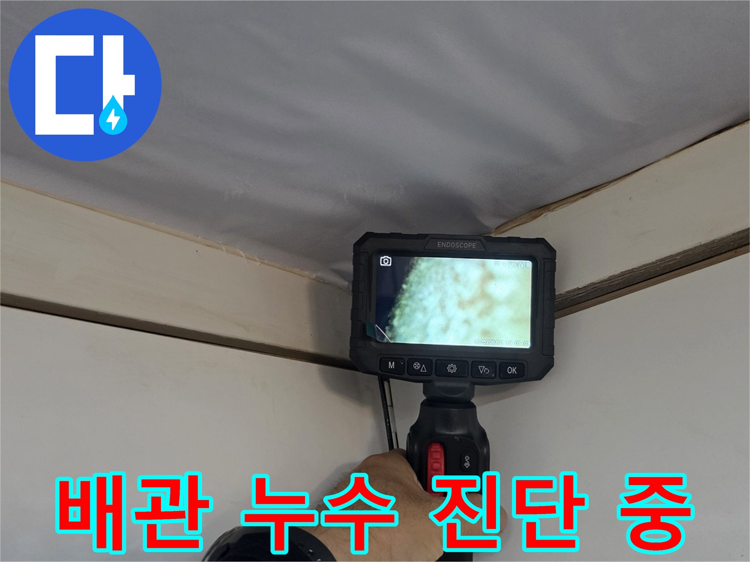 배관-누수-여부를-판단하기-위한-실시간-내시경-모니터링