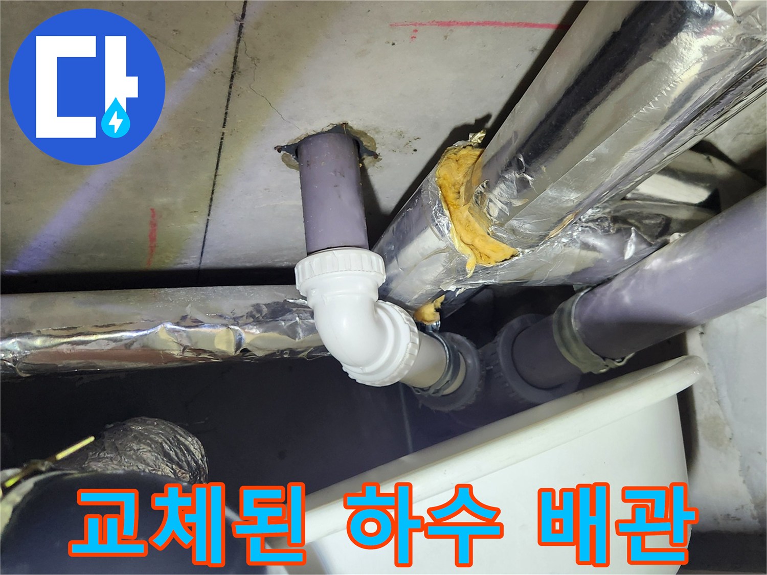 상동 현장에서 - 누수를 차단하기 위해 교체된 하수 배관 부위