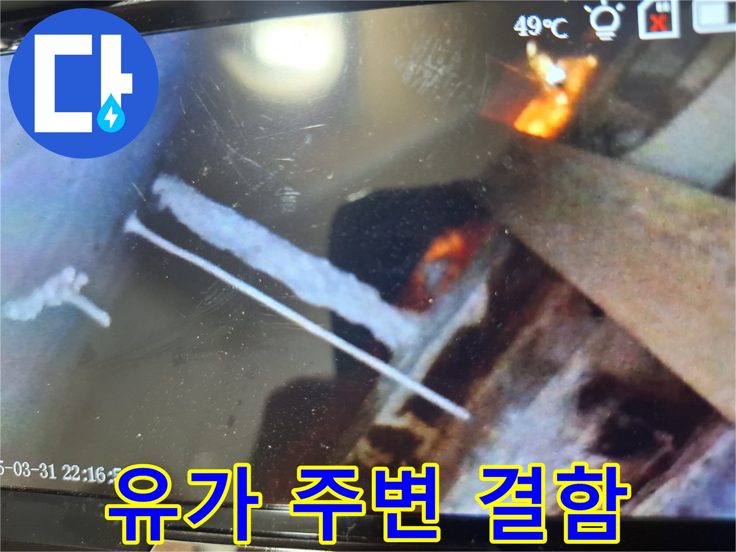 내시경으로 촬영한 배관 연결부 틈새 이미지