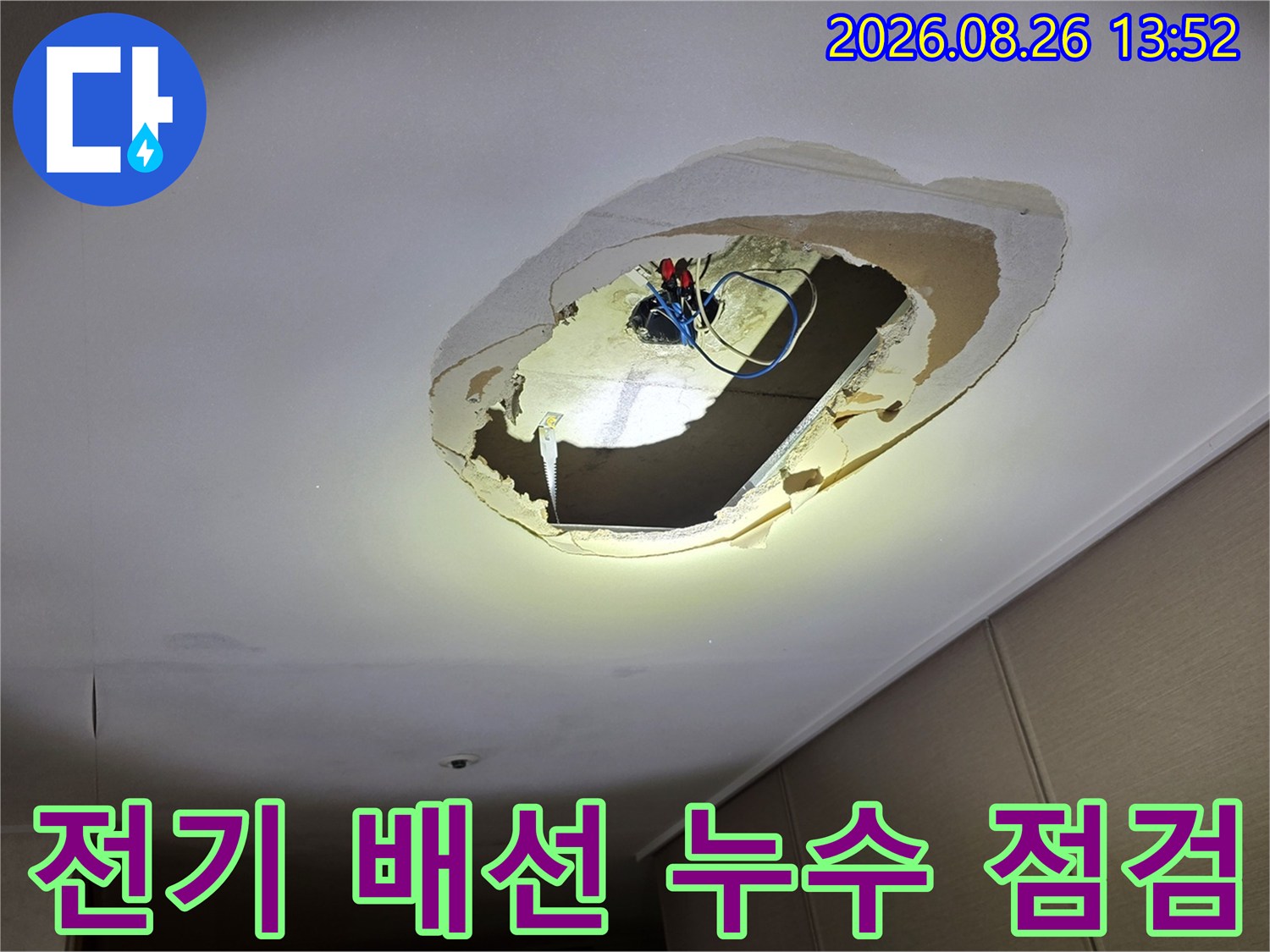 천장 내부-노출된 전기 배선과 박스 주변의 습한 상태