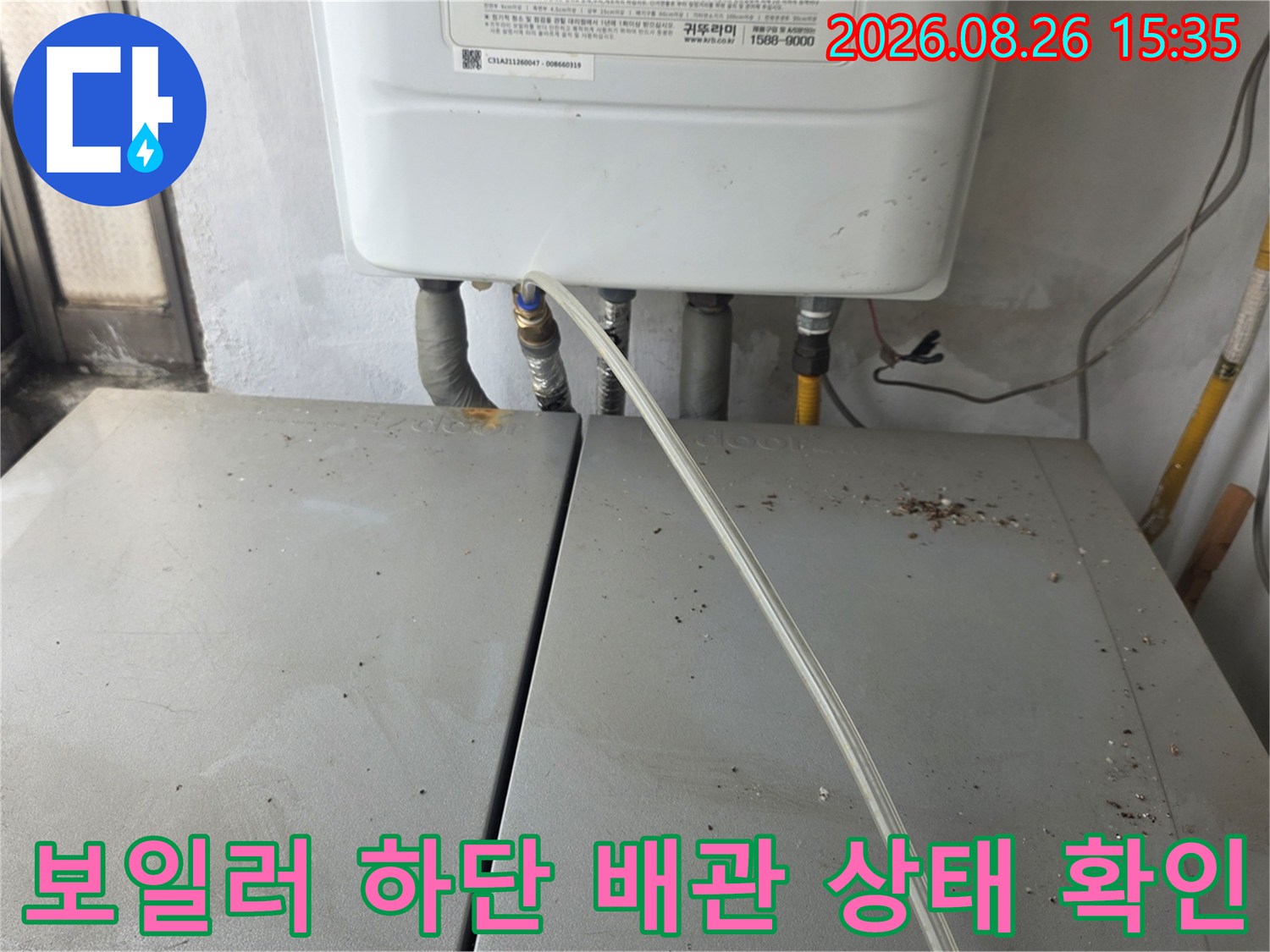 보일러 아래쪽의 급수 및 온수 배관 연결 부위 상세 사진