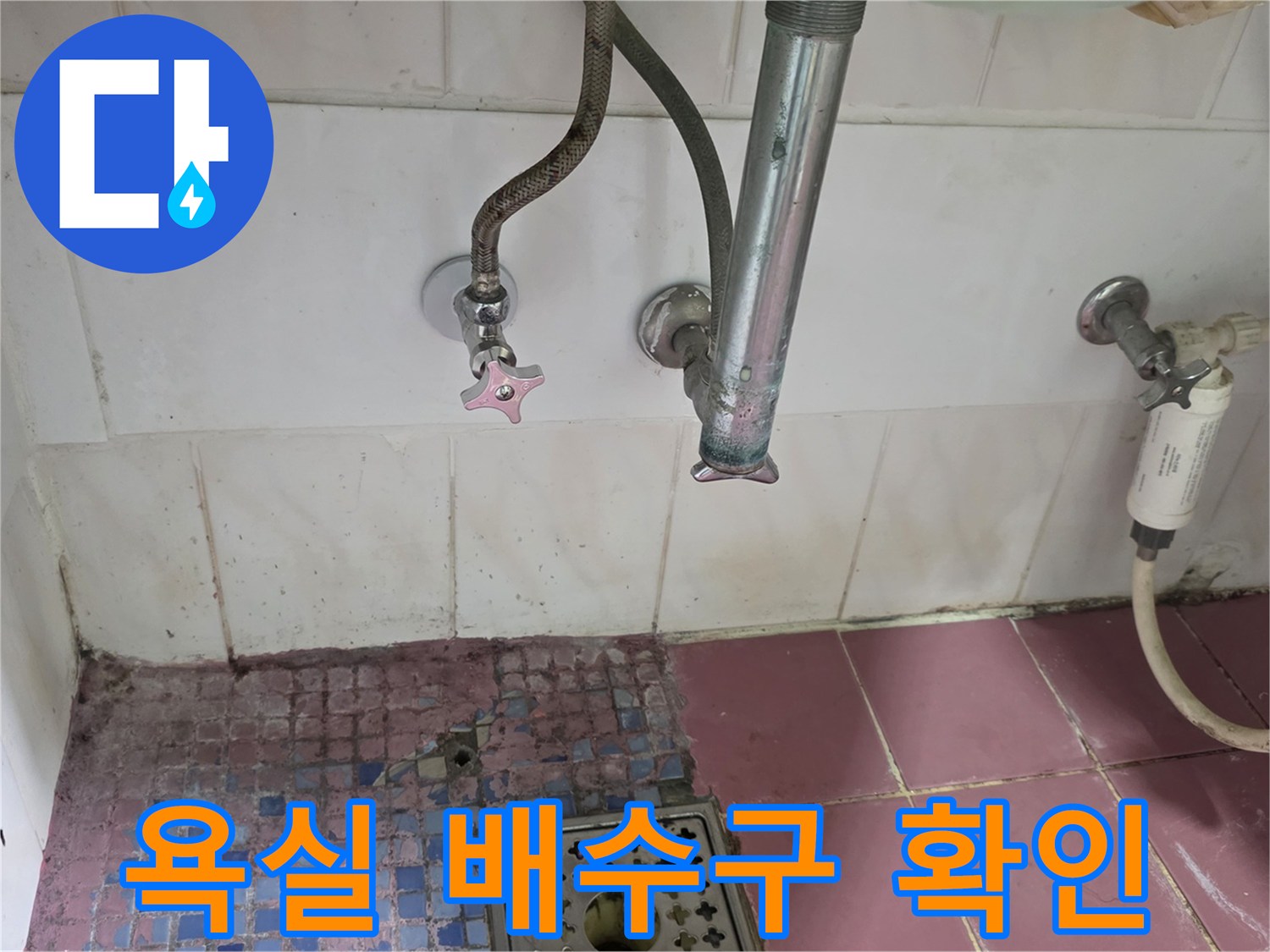 세면대 하부 배관과-하수구 유가 주변의 노후 상태