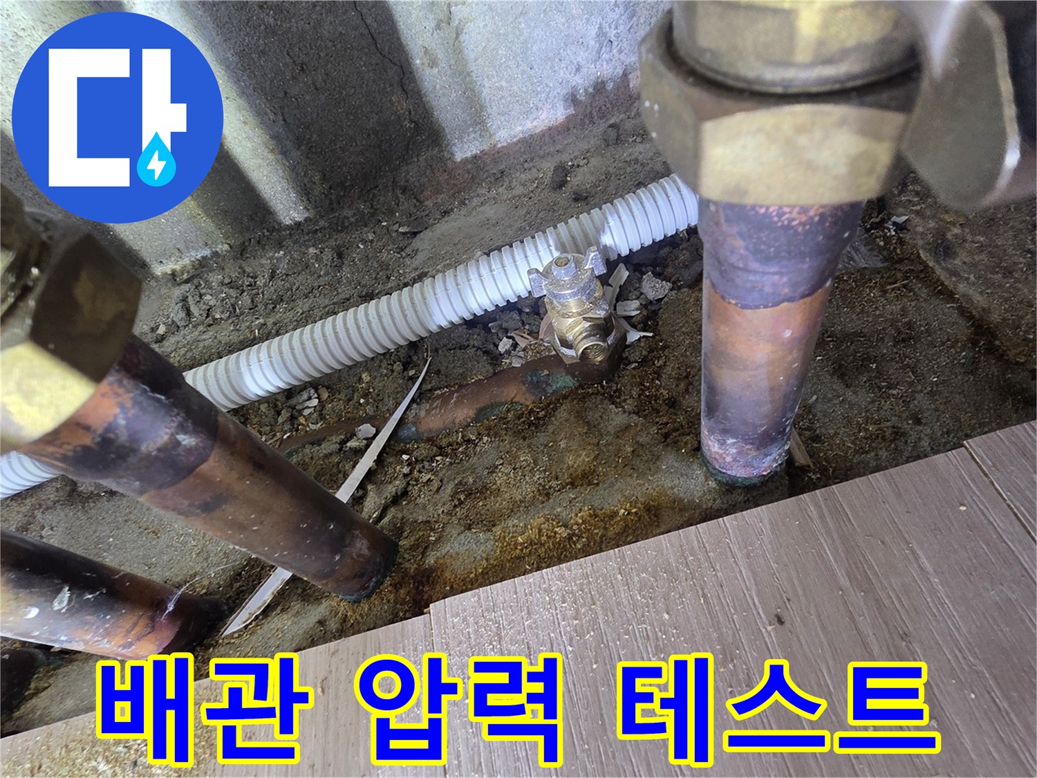 배관-분기-지점의-공압-측정-모습