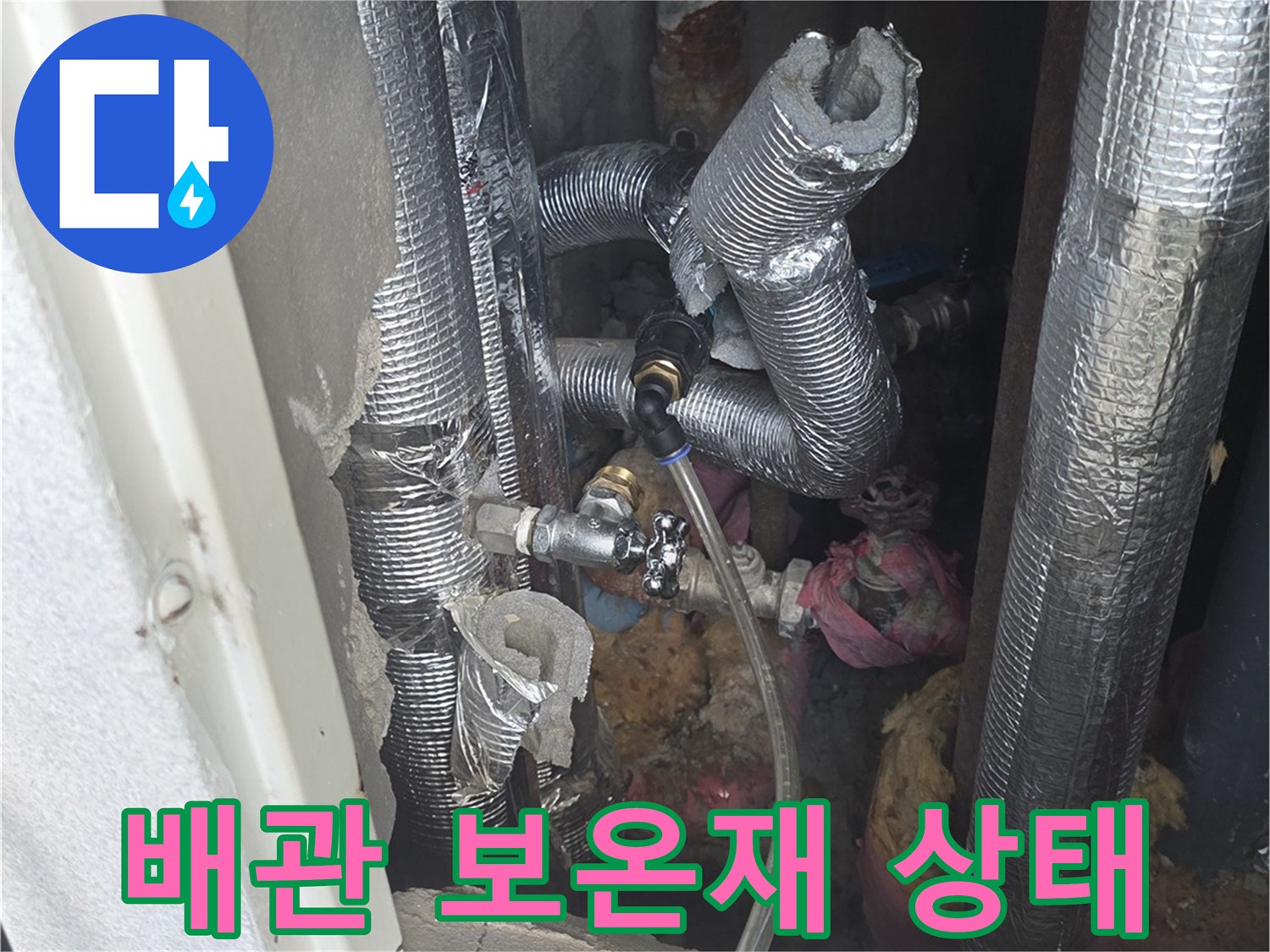 은박 보온재로 감싸진 배관의 내부 연결 부위 모습