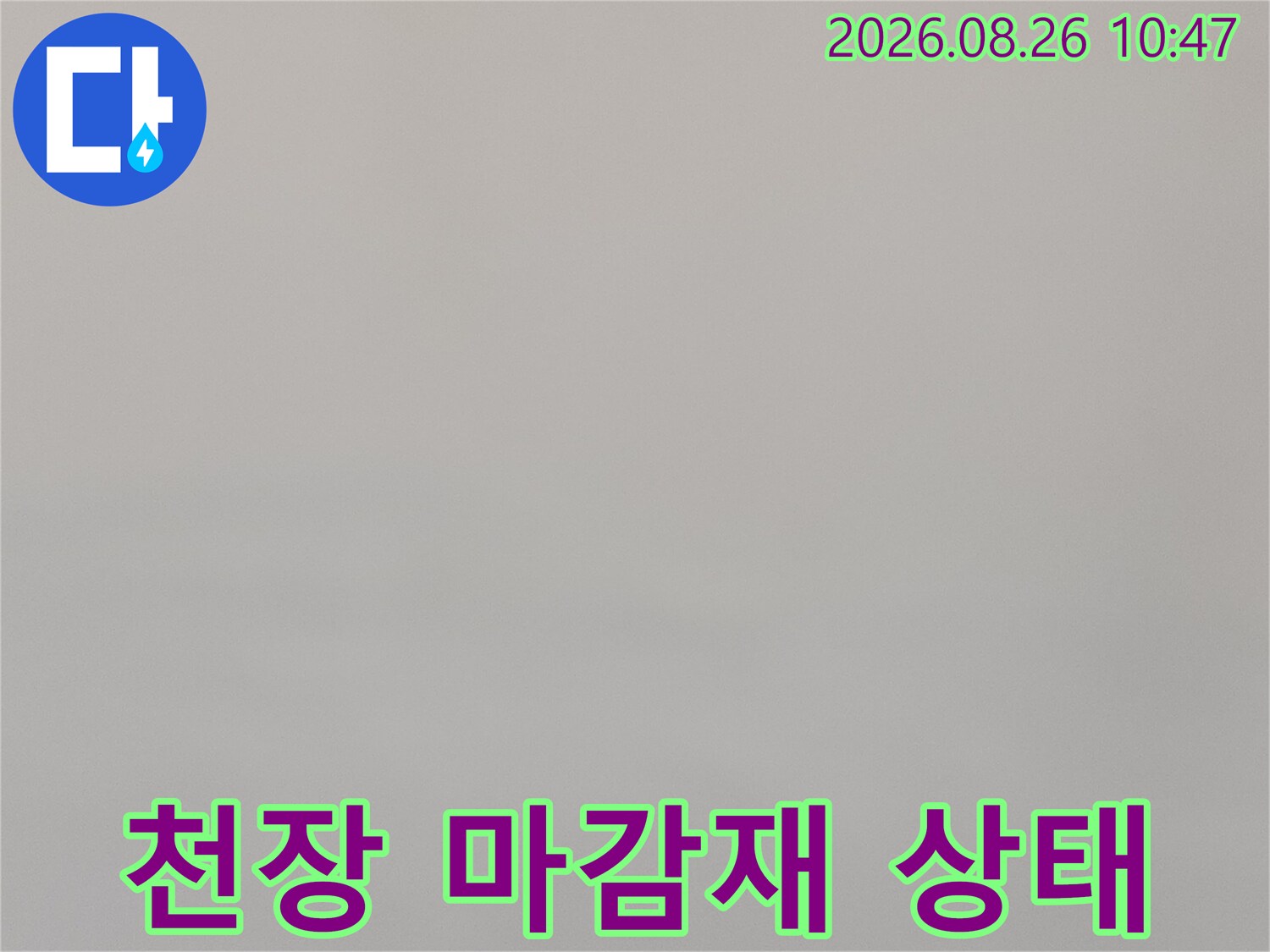 누수 점검을 위해 확인 중인 상가 지하층의 천장 마감재 사진입니다.
