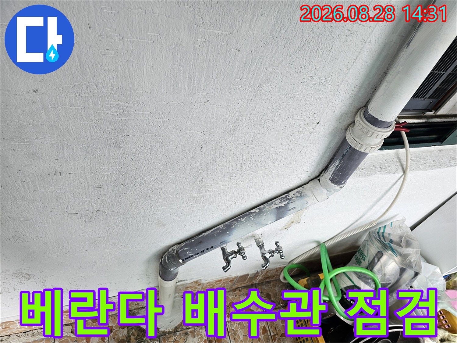 강북구 수유동 빌라 베란다 벽면 배수관과 수도꼭지 상태