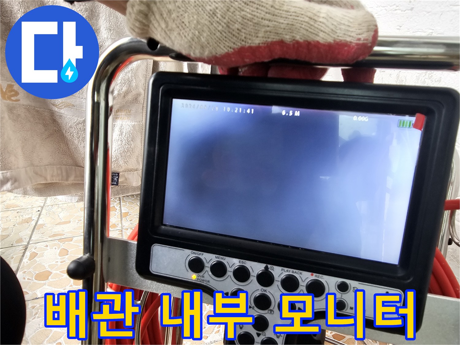 내시경-장비를-통한-배관-내부-실시간-모니터링