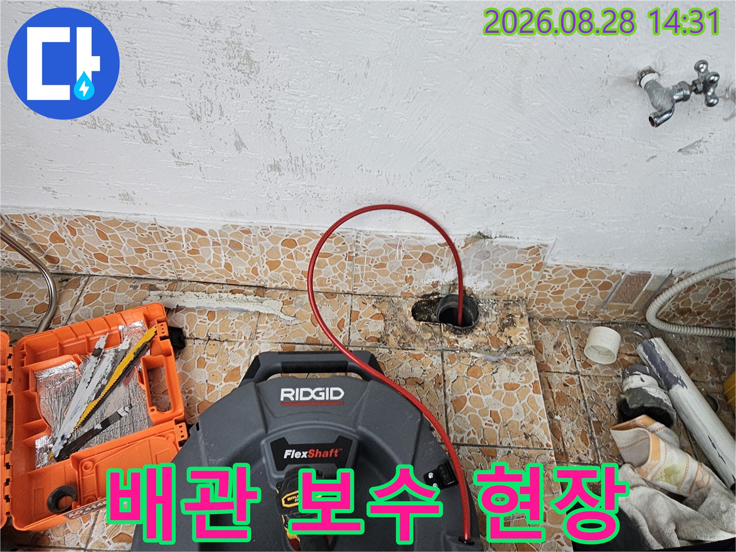 배수구 주변의-배관 문제를 해결하기 위해-장비를 투입한 모습입니다.