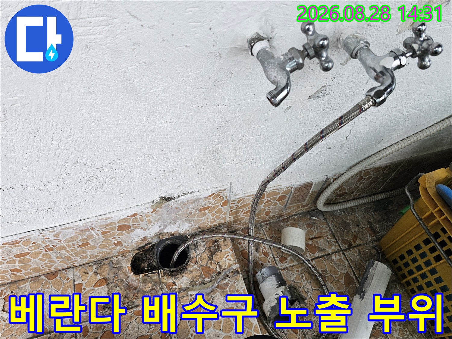 세탁기 수도와 바닥 배수구가 연결된 현장 사진