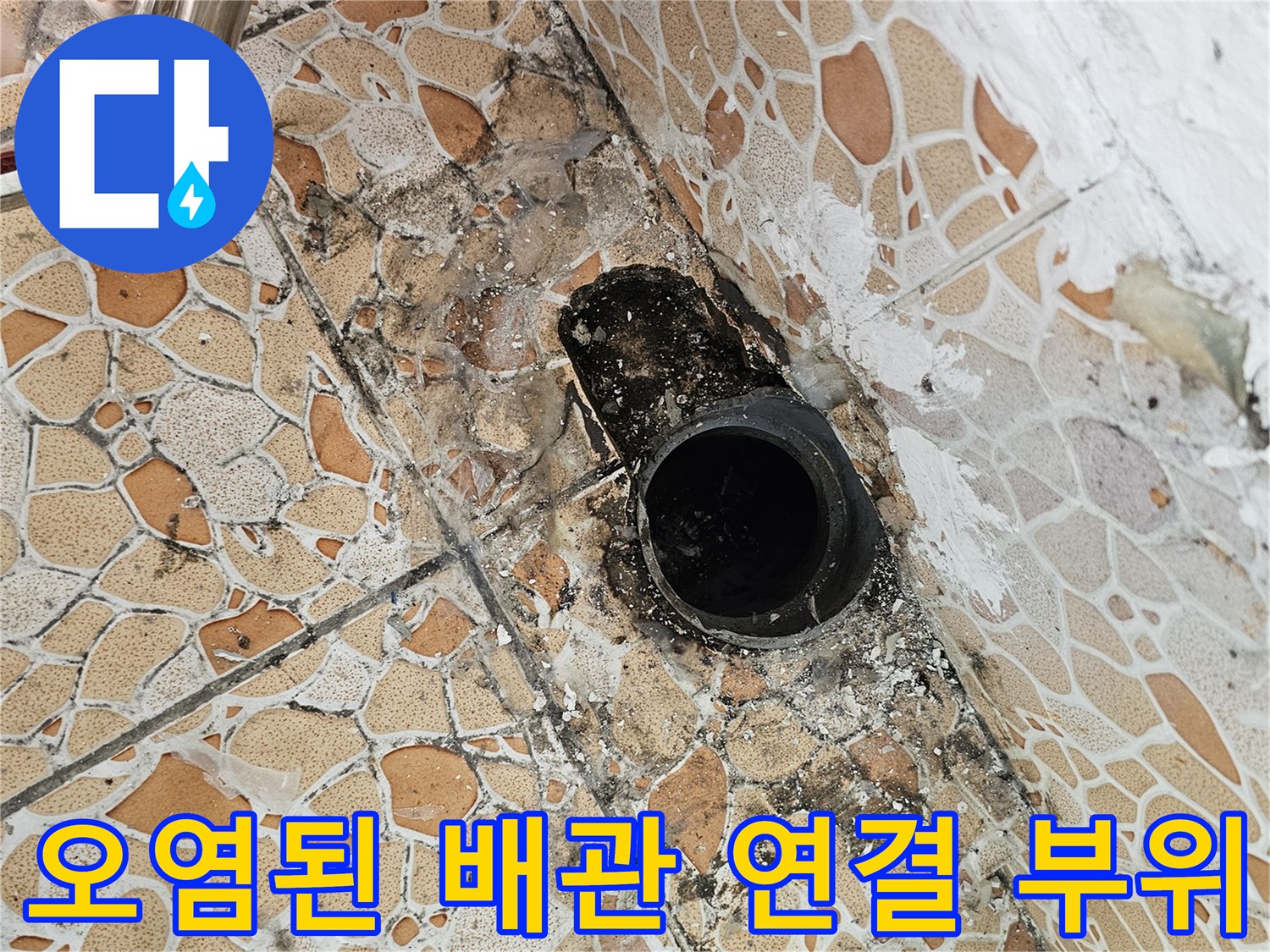 하수구-입구-주변의-심각한-곰팡이와-습기-흔적