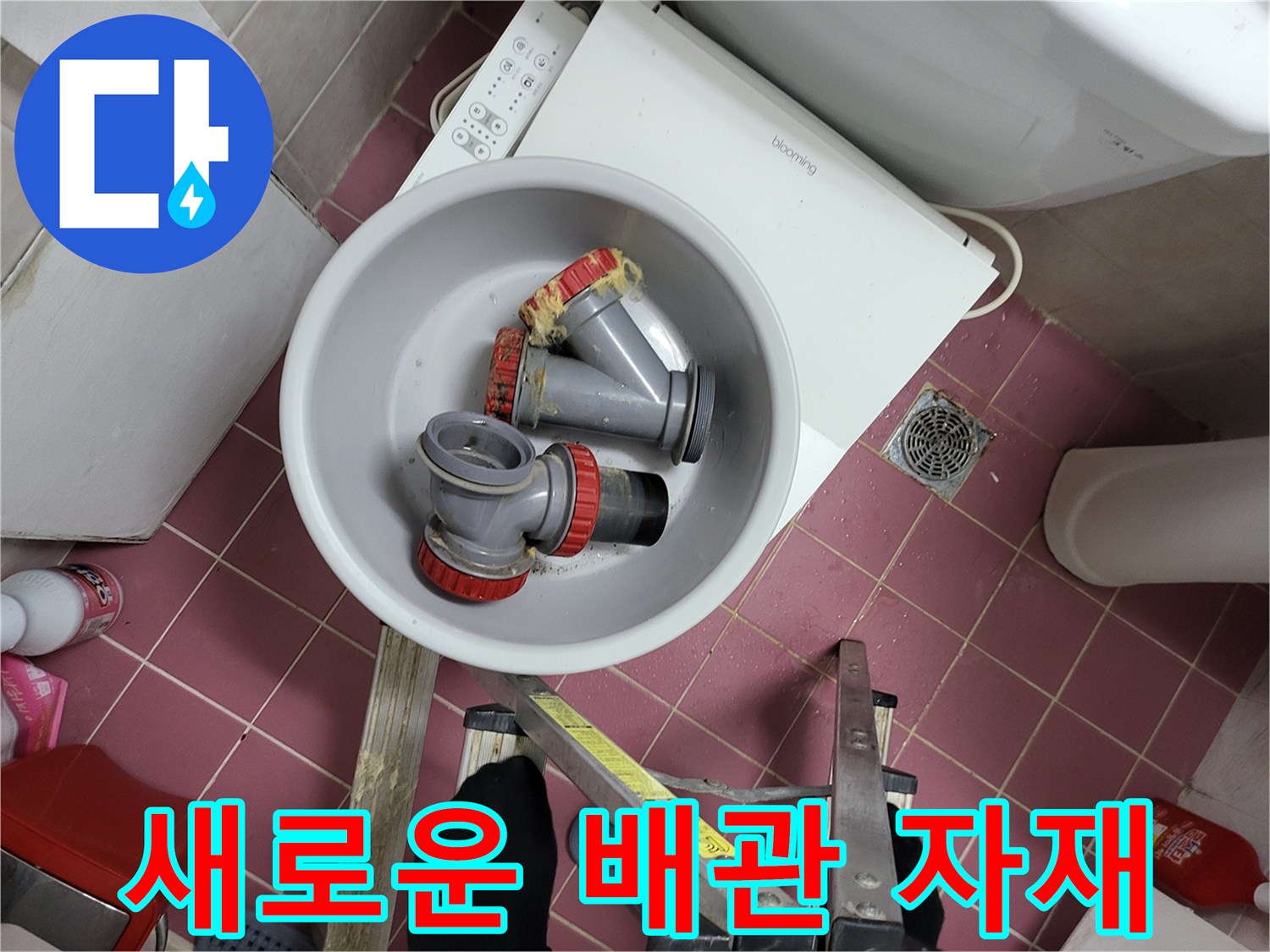 누수 방지용-새로 준비한 배관 부속