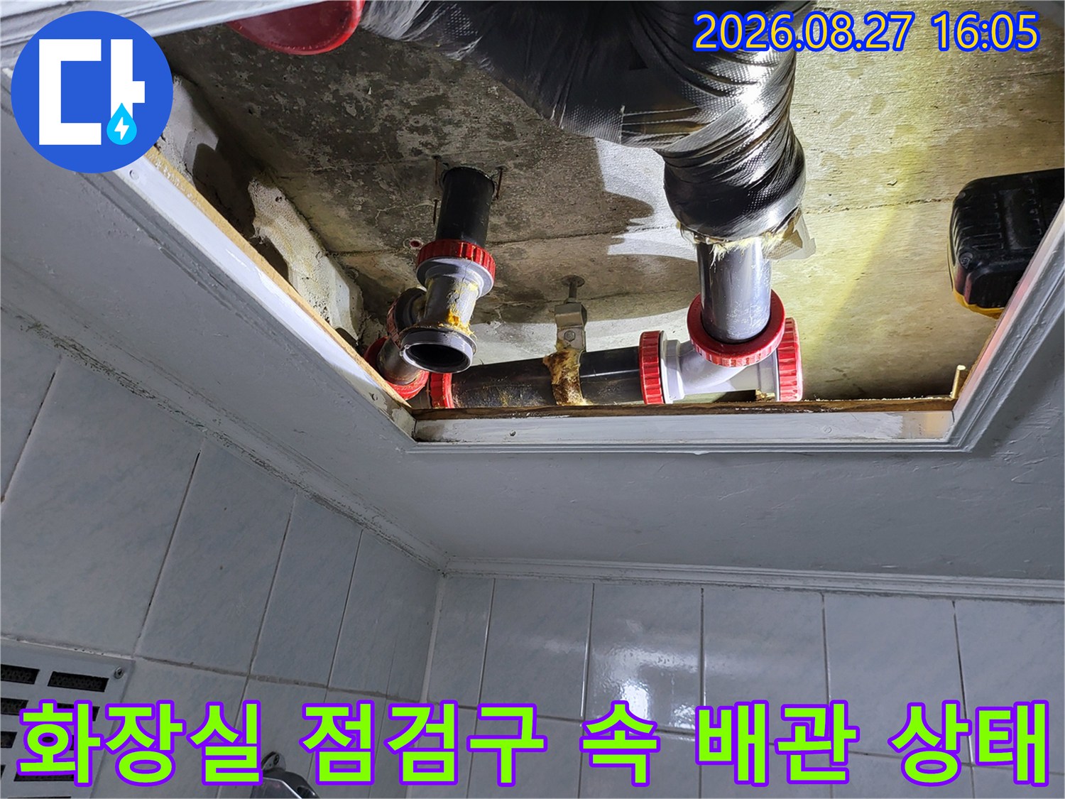 누수 원인 파악을 위해 촬영한 천장 배관 연결 부위